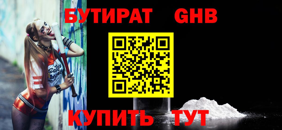Кимры  БУТИРАТ жидкий экстази  Вход с VPN 